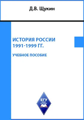 История России, 1991–1999 гг.