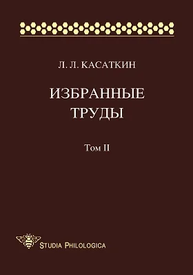 Избранные труды