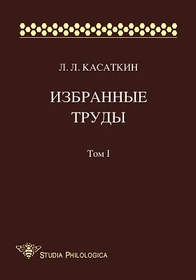 Избранные труды