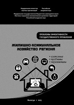 Жилищно-коммунальное хозяйство региона