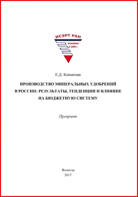 Производство минеральных удобрений в России