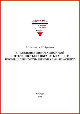 Управление инновационной деятельностью в обрабатывающей промышленности