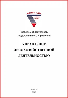 Управление лесохозяйственной деятельностью