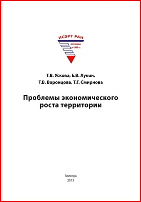 Проблемы экономического роста территории