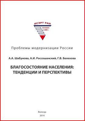 Благосостояние населения