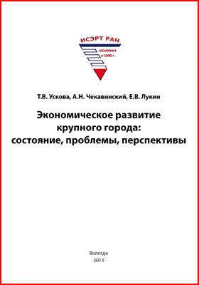 Экономическое развитие крупного города