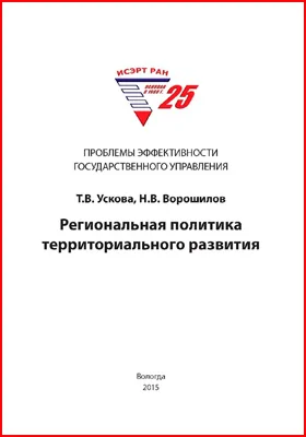 Региональная политика территориального развития