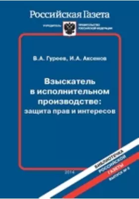 Взыскатель в исполнительном производстве
