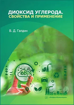 Диоксид углерода