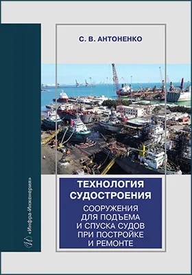 Технология судостроения