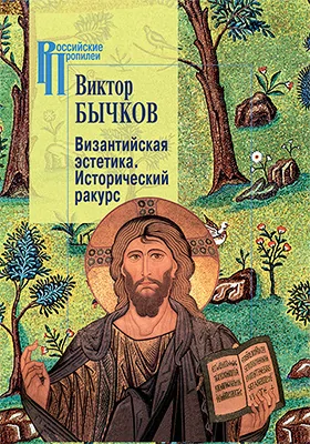 Византийская эстетика