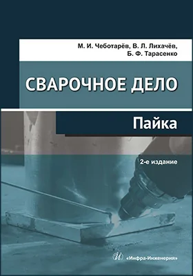 Сварочное дело