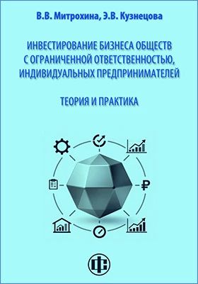 Инвестирование бизнеса обществ с ограниченной ответственностью, индивидуальных предпринимателей