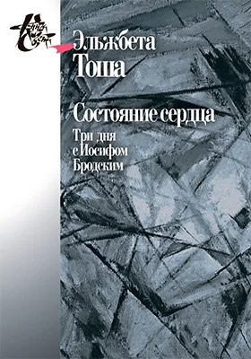 Состояние сердца