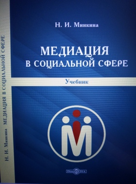 О медиации и что нужно знать о ней обучающимся.