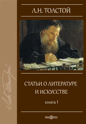 Статьи о литературе и искусстве