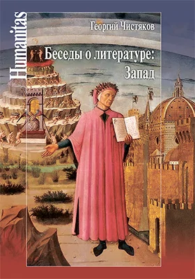 Беседы о литературе