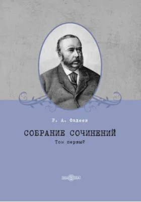 Собрание сочинений