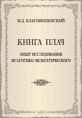 Книга Плач