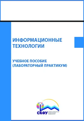 Информационные технологии