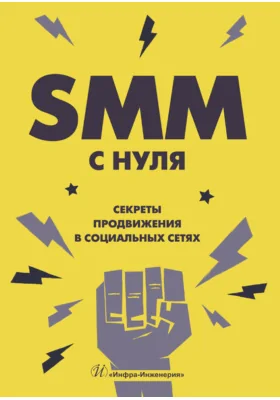 SММ С НУЛЯ
