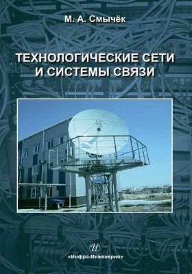 Технологические процессы в микро- и наноэлектронике