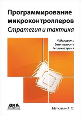 Программирование микроконтроллеров
