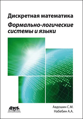 Дискретная математика