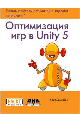 Оптимизация игр в Unity 5