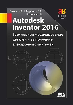 Autodesk Inventor 2016