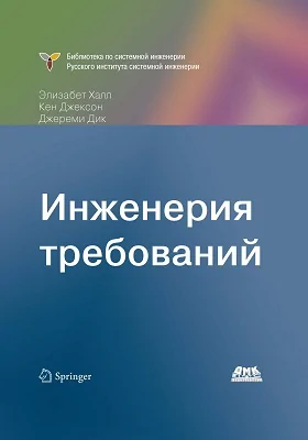 Инженерия требований