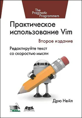 Практическое использование Vim