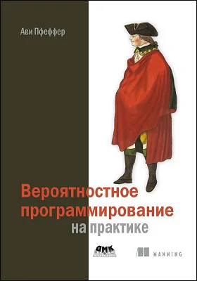 Вероятностное программирование на практике