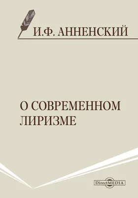О современном лиризме