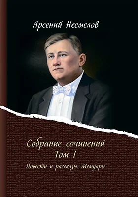 Собрание сочинений