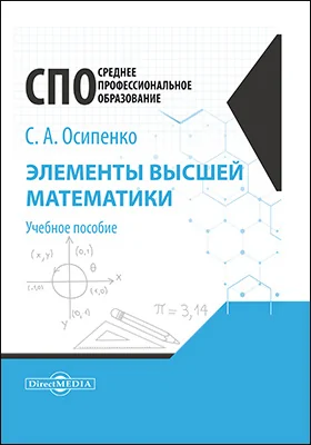 Элементы высшей математики