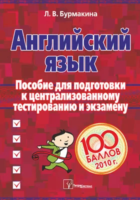 Английский язык