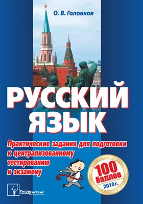 Русский язык