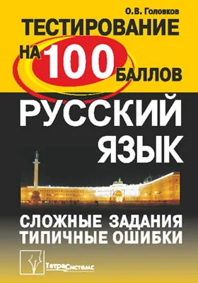 Русский язык