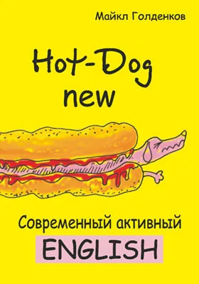 Hоt-Dоg new