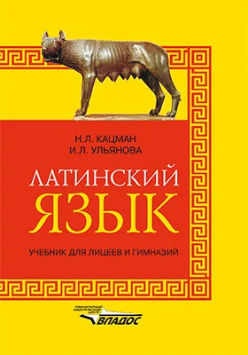 Латинский язык