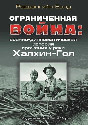 Ограниченная война