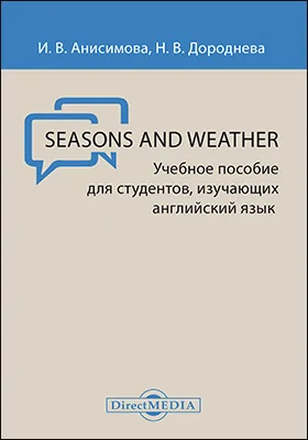 Seasons and Weather