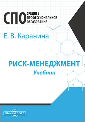 Риск-менеджмент