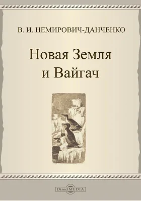 Новая Земля и Вайгач