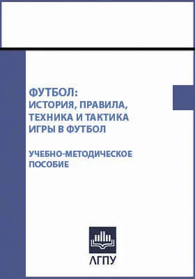 Футбол