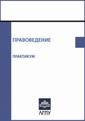 Правоведение