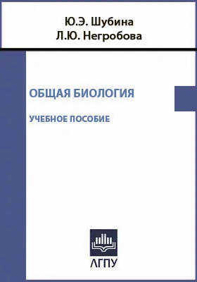 Общая биология