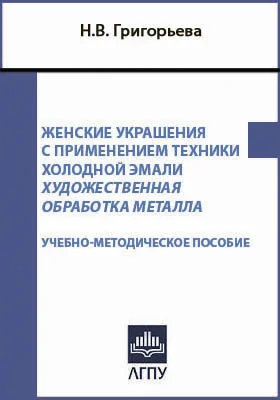 Женские украшения с применением техники холодной эмали