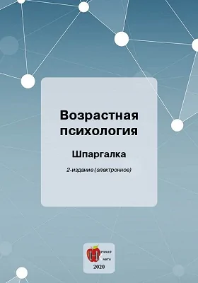 Возрастная психология